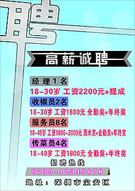 高薪誠聘