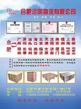 物流单页设计