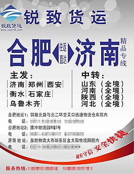物流海報設計
