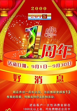 展架周年慶紅色素材