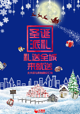 圣誕節(jié)宣傳海報