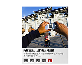 魔時(shí)網(wǎng)Flash5屏切換焦點(diǎn)圖
