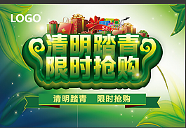 清明節(jié)DM下載