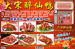 大宋醉仙鴨