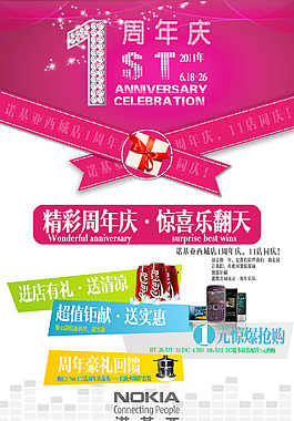 周年店慶