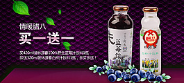 買一贈一 藍莓汁