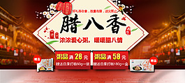 臘八節(jié)滿(mǎn)送