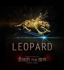 汽车摆件