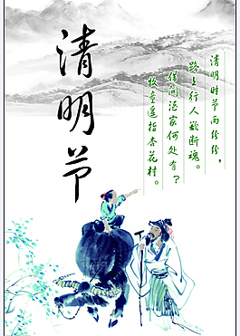 清明廣告設(shè)計(jì)