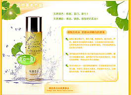 化妝品海報(bào)