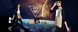 拼皮小衫海報