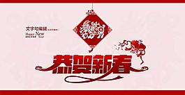 恭賀新春海報(bào)設(shè)計(jì)PSD素材