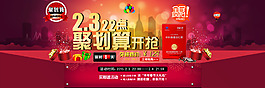 聚劃算海報(bào)