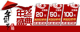 優(yōu)惠券 中國元素