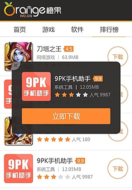 手機(jī)APP下載推廣界面