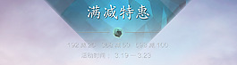 滿減海報