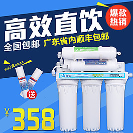 【范范設計】凈水器直通車圖