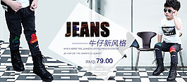 關(guān)聯(lián)牛仔褲