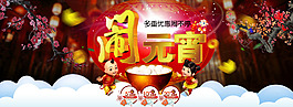 元宵節(jié)海報(bào)