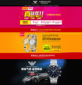 國美雙十一手表首頁