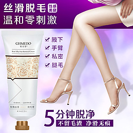 女士脫毛膏主圖