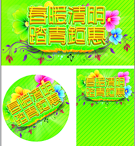 清明節(jié)春暖花開(kāi)海報(bào)