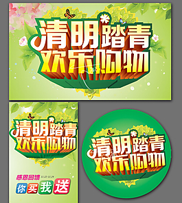 清明节特惠海报