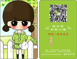 卡通名片綠色清新