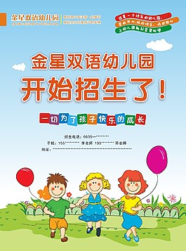 幼兒園招生