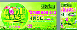 清明節(jié)促銷活動廣告