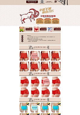 內(nèi)褲店鋪首頁(yè)