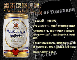 德國原裝進口維爾茨堡啤酒