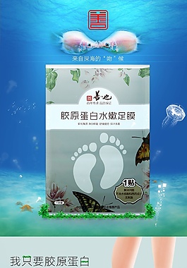 足膜詳情頁(yè)