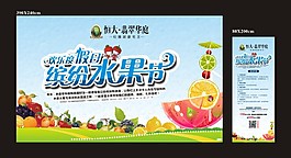 繽紛水果節