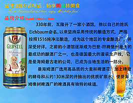 德國進口G普啤酒