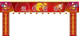 2015迎春花門樓