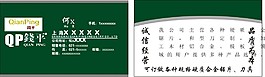 綠色名片