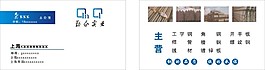 公司企业名片