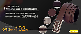 淘宝男士皮带促销海报