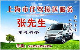 代驾服务名片