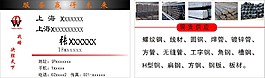 建材公司名片