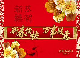 新春賀卡