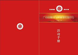 活動(dòng)手冊(cè)素材