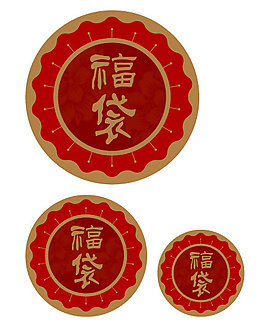 新年福袋