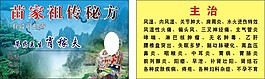 苗家名片