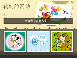 卡通網(wǎng)頁界面