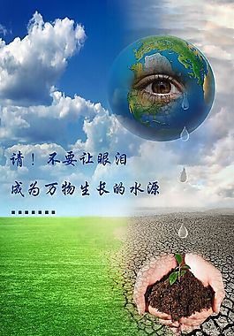 節約資源