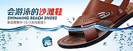 2015淘寶男涼鞋沙灘鞋詳情關(guān)聯(lián)海報圖