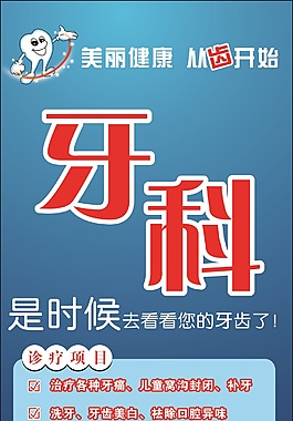 精美 牙科展架設計