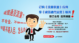 流量联盟推广海报